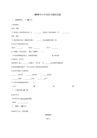 六年级下册语文模拟试题-2019年小升初语文模拟试题8全国通用,解析版