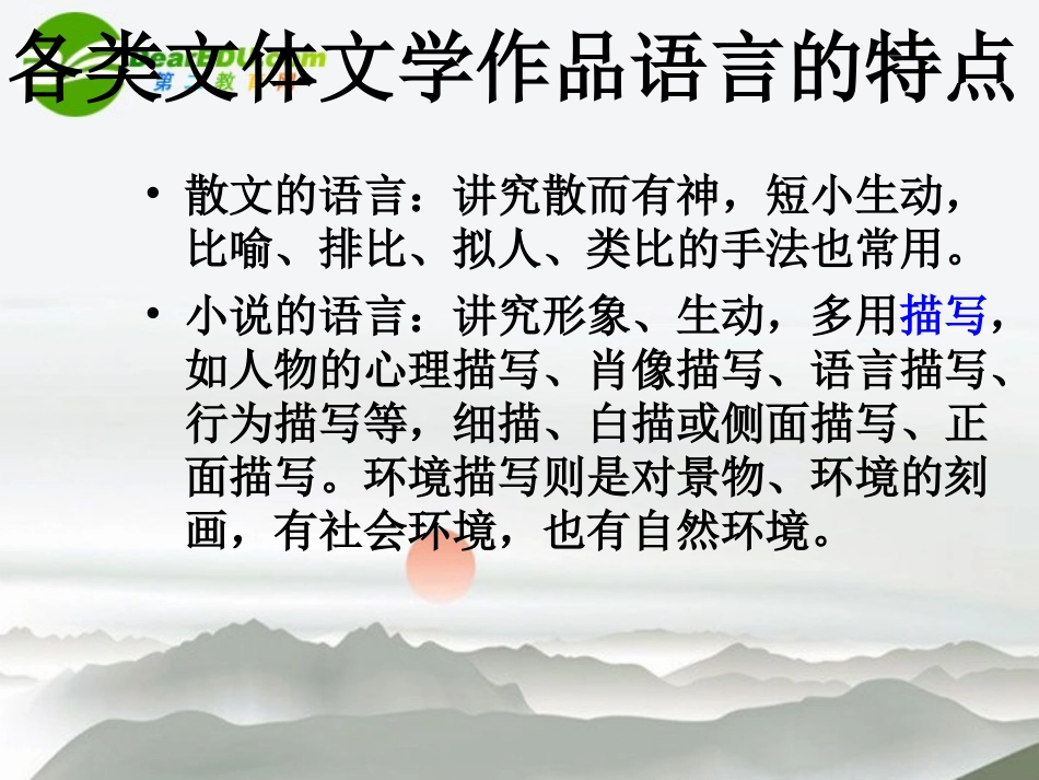 高考语文二轮复习 60鉴赏文学作品的语言讲稿专题课件_第2页