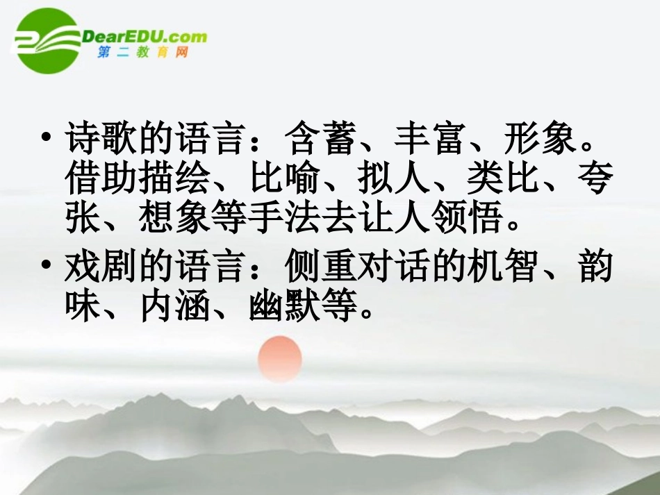 高考语文二轮复习 60鉴赏文学作品的语言讲稿专题课件_第3页