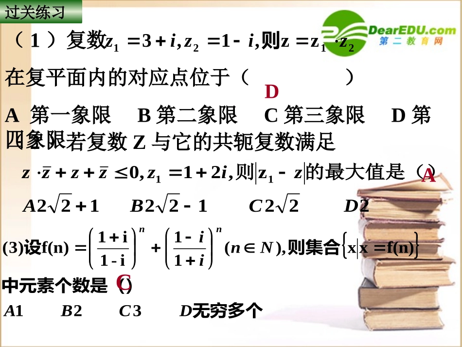 高三数学(导数)全章课件：复数，极限，导数 课件_第2页