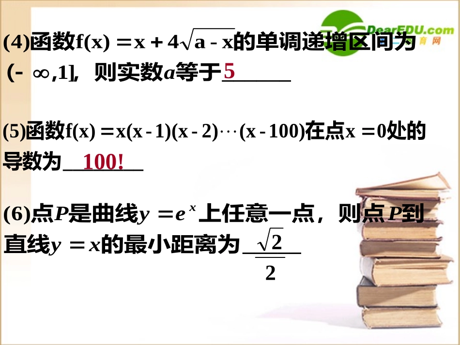 高三数学(导数)全章课件：复数，极限，导数 课件_第3页