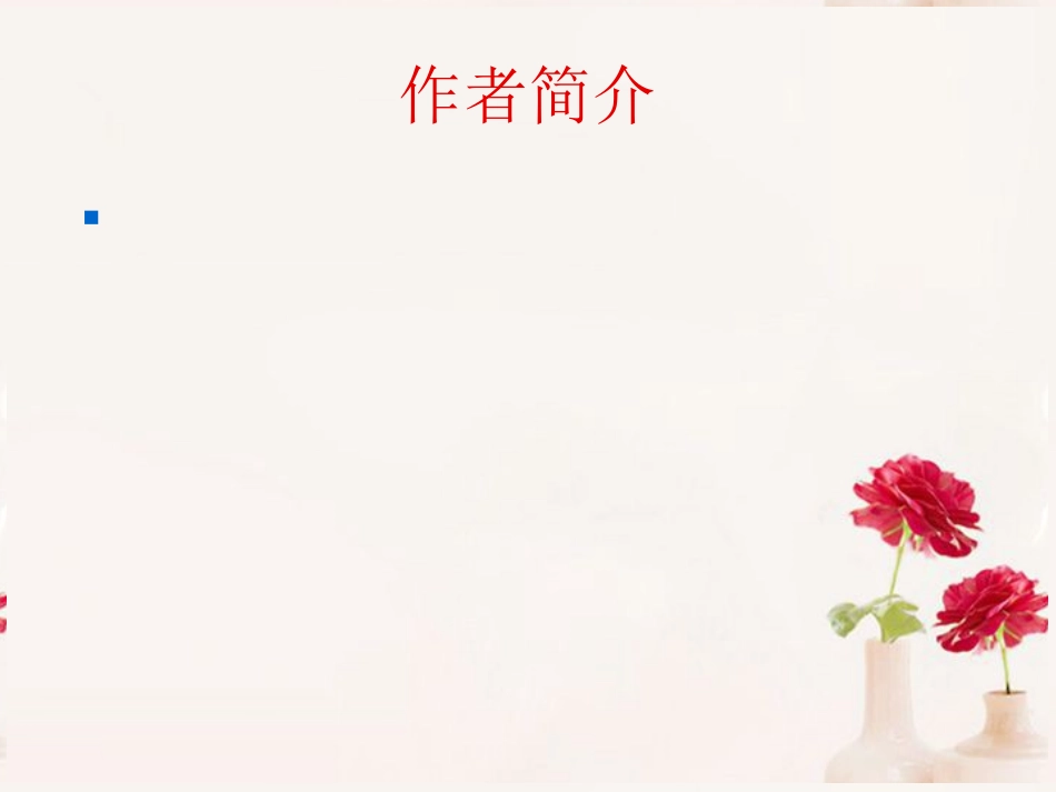 高中语文(安东诺夫卡苹果)课件1 新人教版选修 课件_第2页