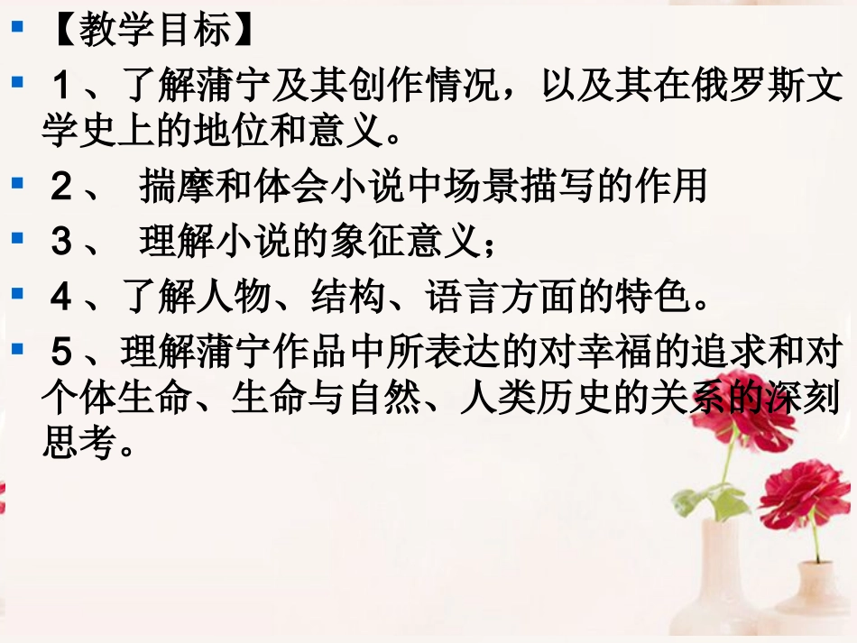 高中语文(安东诺夫卡苹果)课件1 新人教版选修 课件_第3页