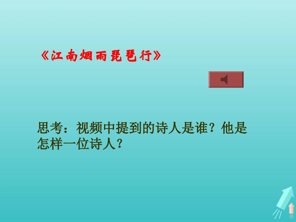 高中语文第二单元6琵琶行并序课件2新人教版必修3 课件_第2页