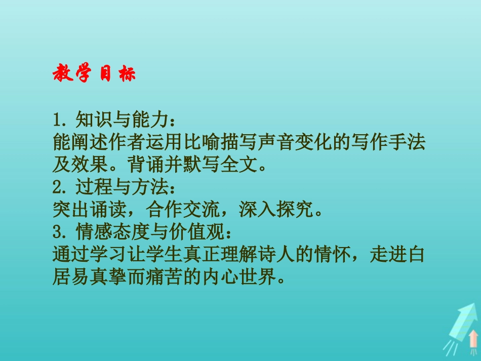高中语文第二单元6琵琶行并序课件2新人教版必修3 课件_第3页