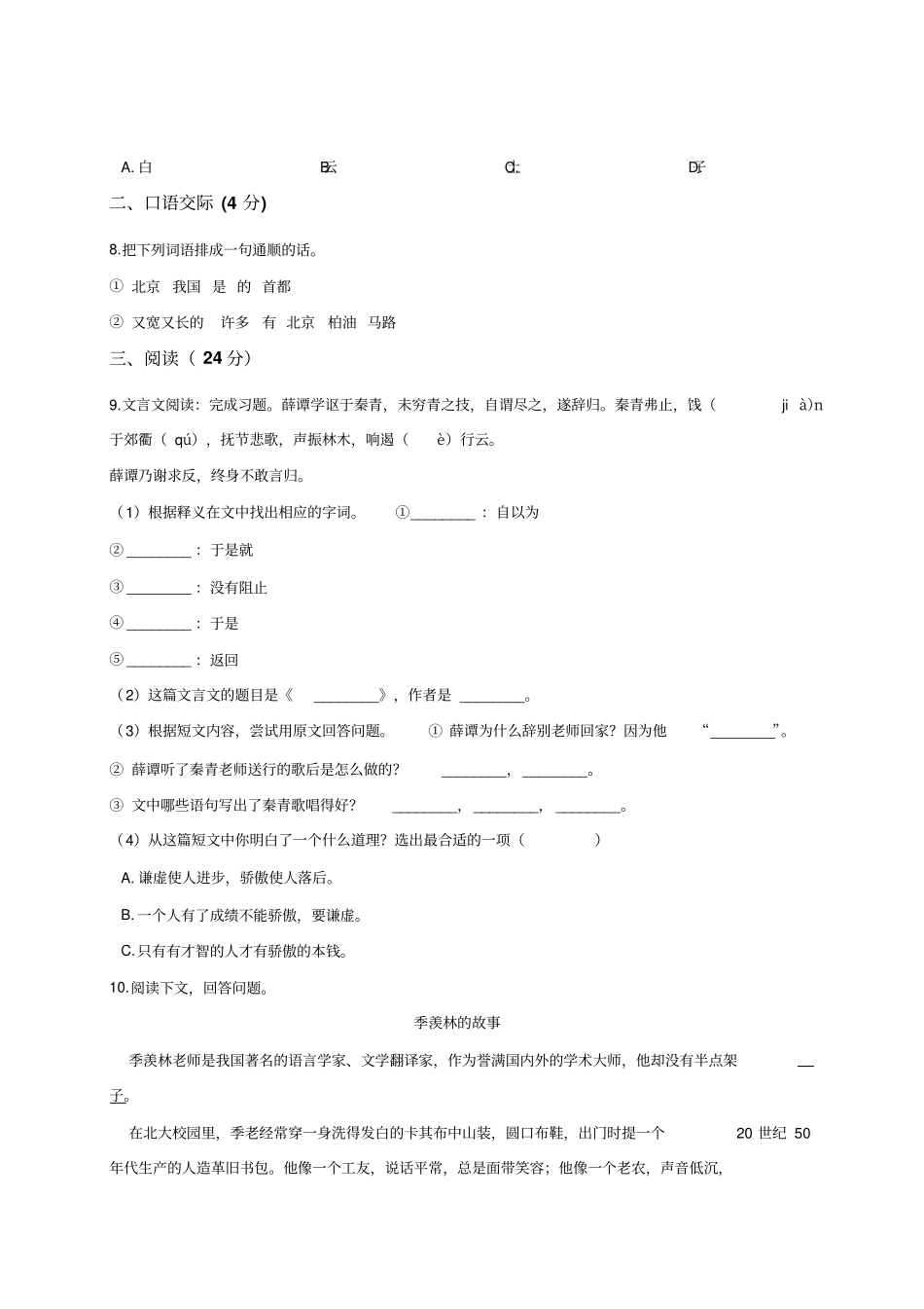 六年级下册语文模拟试题-2019年小升初语文模拟试题9全国通用,解析版_第2页