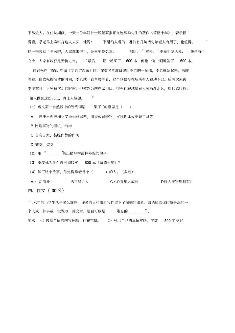 六年级下册语文模拟试题-2019年小升初语文模拟试题9全国通用,解析版_第3页