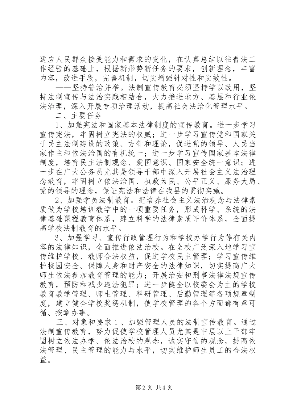 县委党校五五普法规划 _第2页