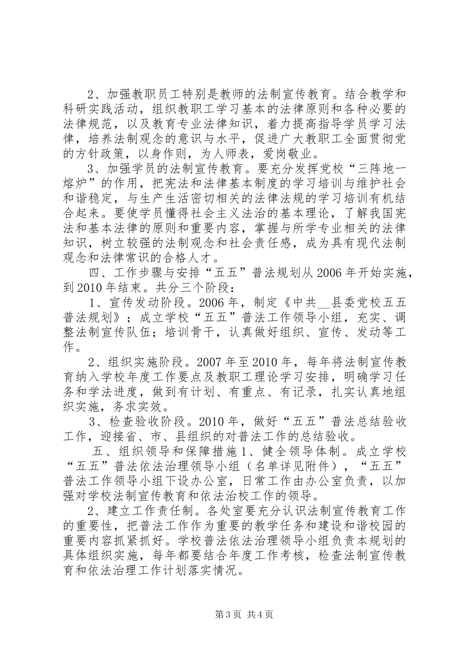 县委党校五五普法规划 _第3页