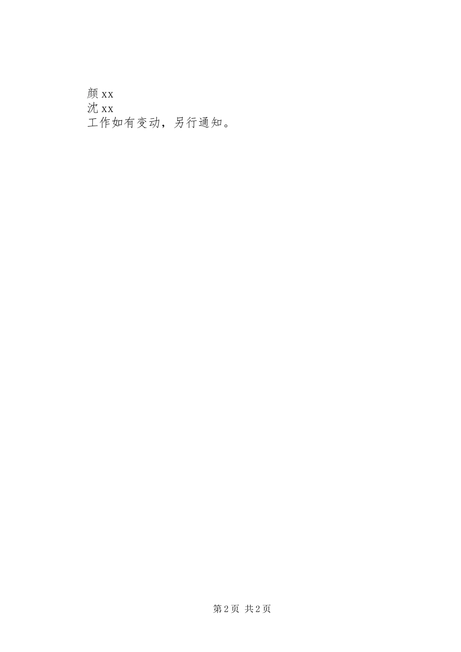 小学20XX年20XX年（1）第五周工作计划_第2页