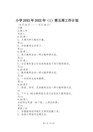 小学20XX年20XX年（1）第五周工作计划