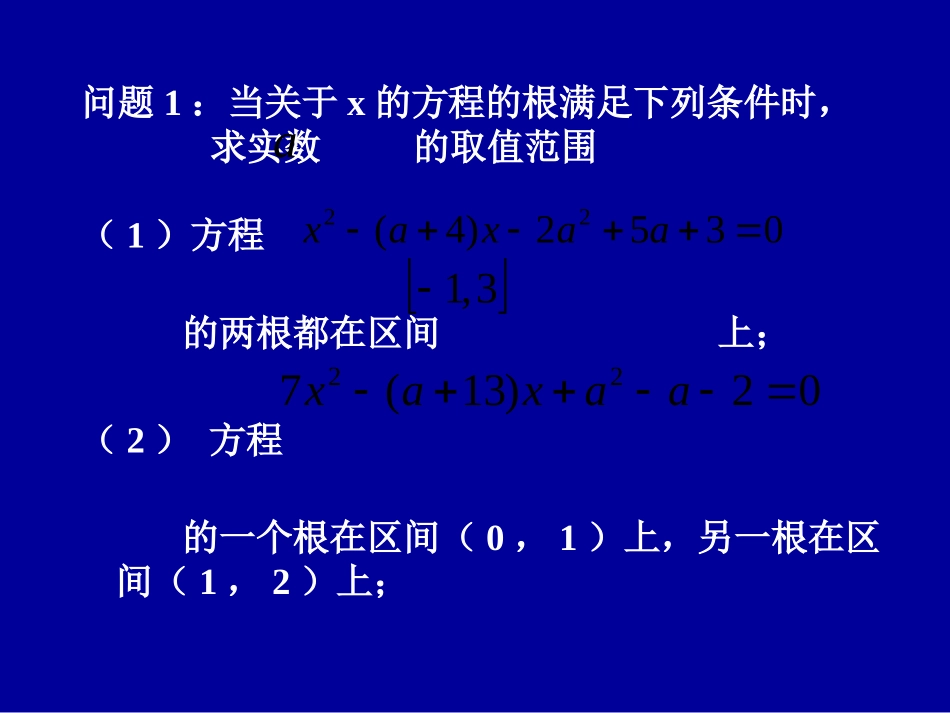 函数与方程1_第3页
