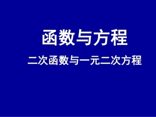 函数与方程1