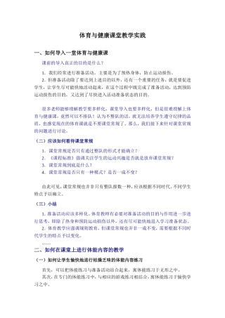 体育与健康课堂教学实践专题讨论