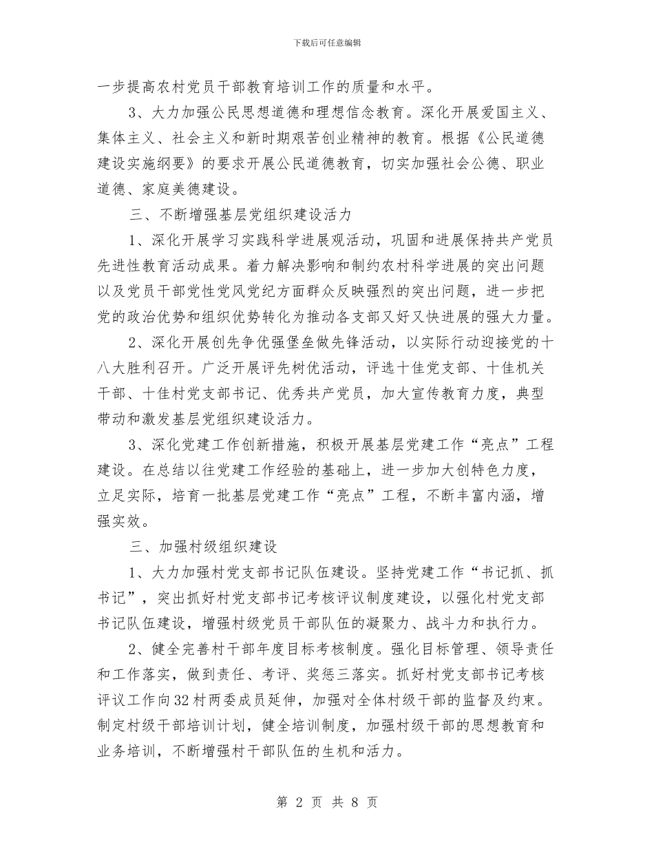 区管委会年度党建工作计划与区级机关2024年度工作计划范文汇编_第2页