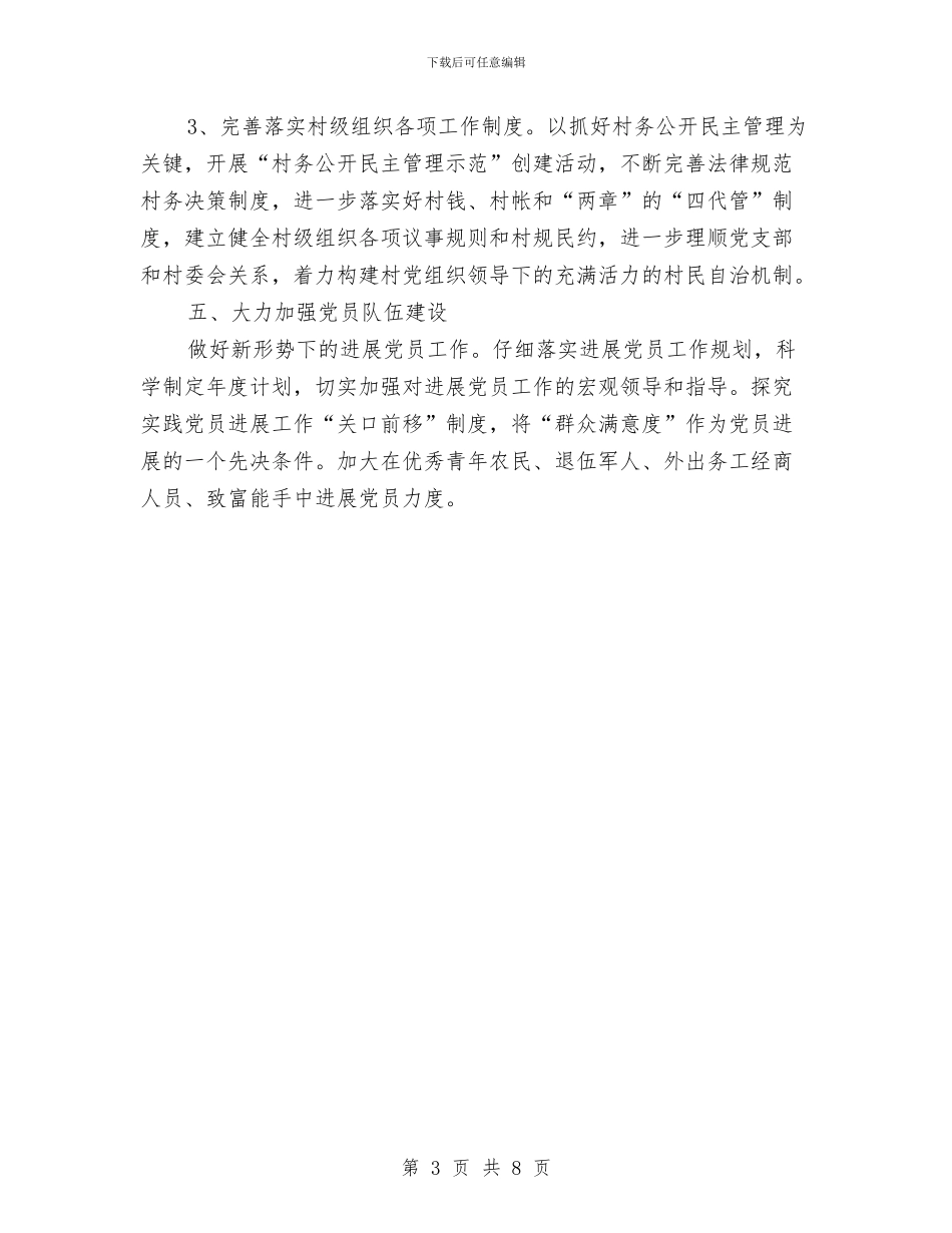 区管委会年度党建工作计划与区级机关2024年度工作计划范文汇编_第3页