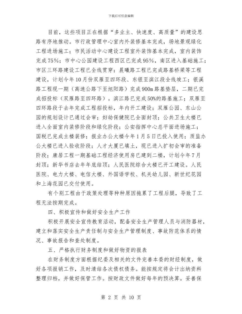 区管委会年终工作总结与区粮食局安全上半年工作总结汇编_第2页
