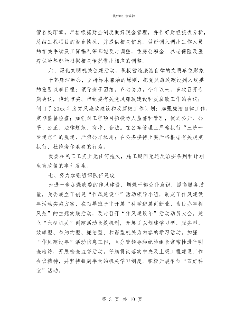 区管委会年终工作总结与区粮食局安全上半年工作总结汇编_第3页