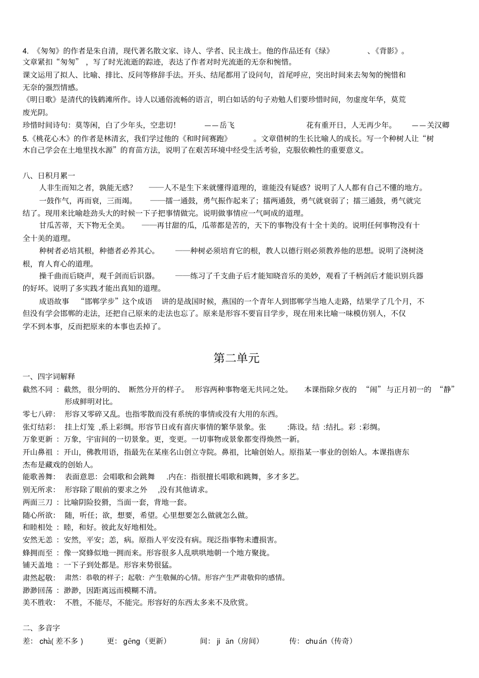 六年级下册语文知识梳理汇总_第3页