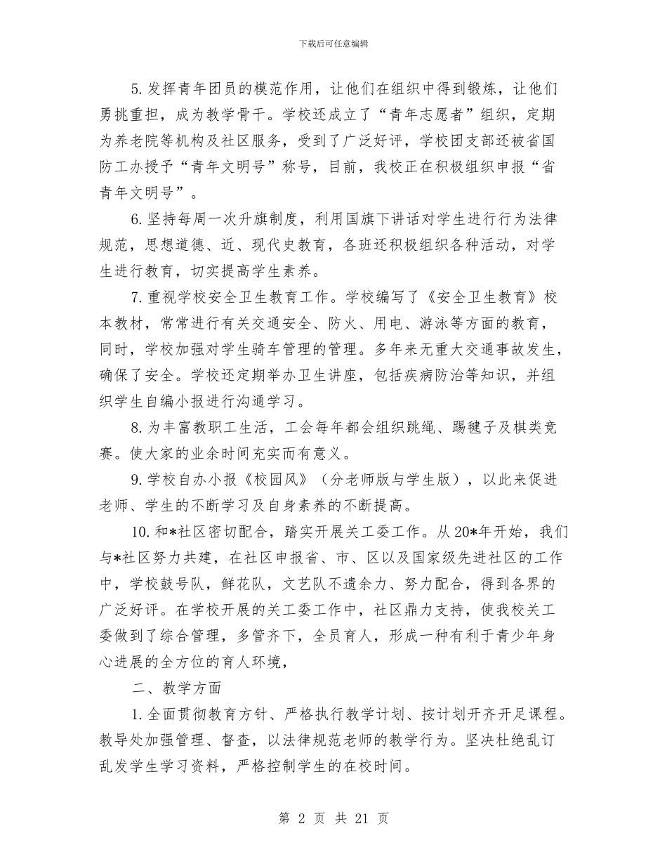 区精神文明单位申报材料与区红十字会年终工作总结汇编_第2页