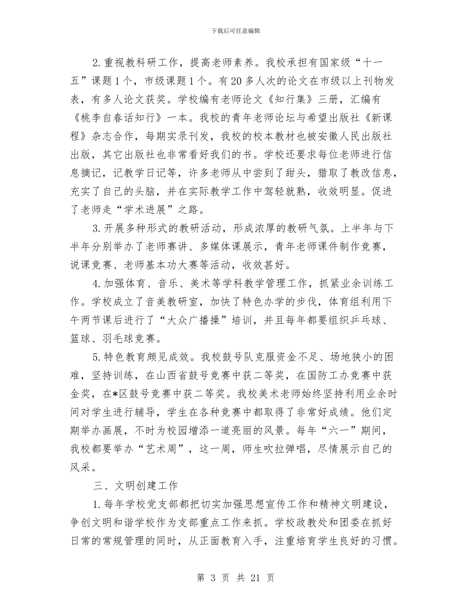 区精神文明单位申报材料与区红十字会年终工作总结汇编_第3页