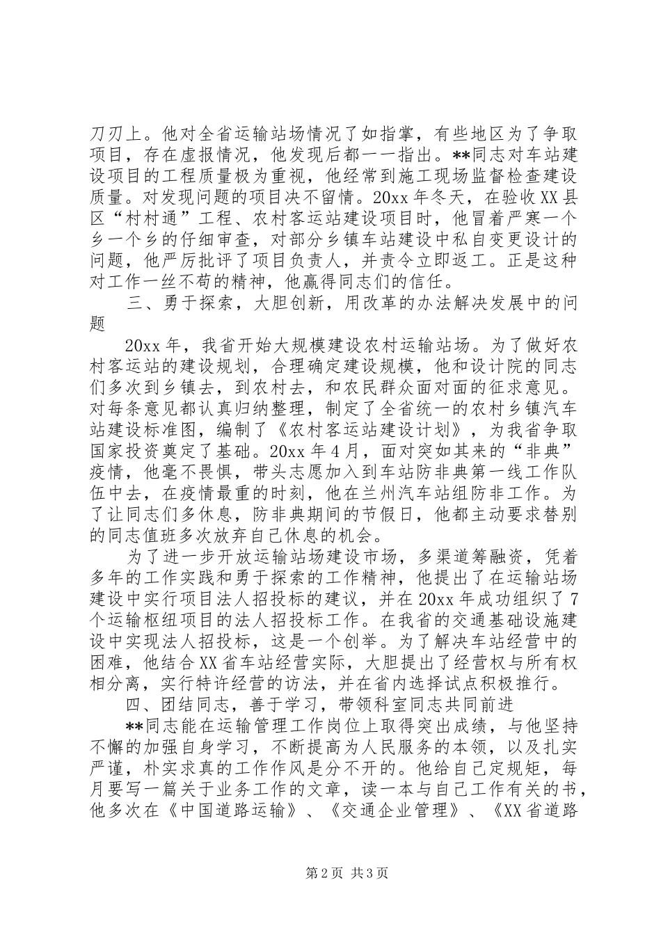 公路局规划处处长先进事迹材料 _第2页