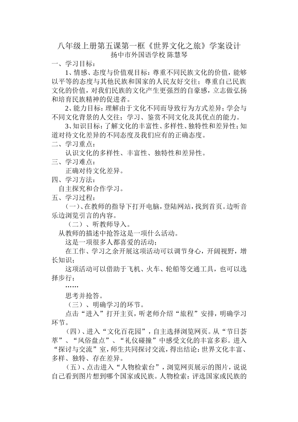 世界文化之旅学案_第1页