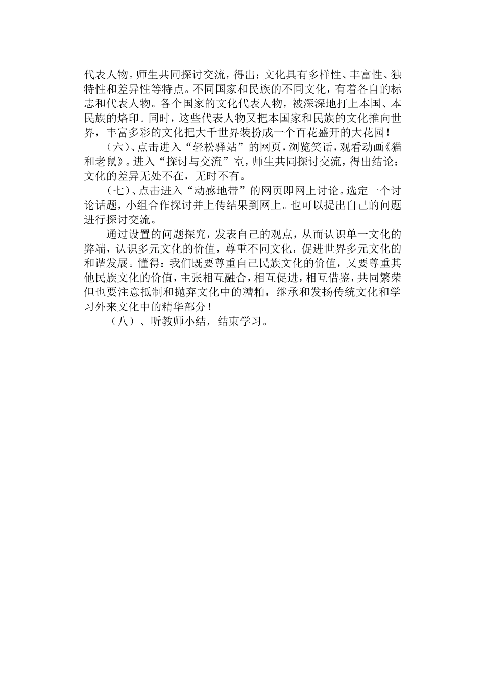 世界文化之旅学案_第2页