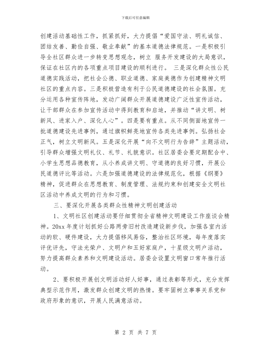 区精神文明建设工作计划例文与区级机关2024年上半年理论学习计划汇编_第2页