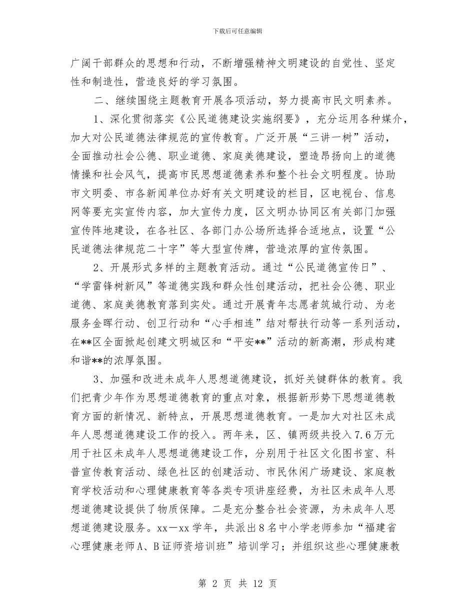 区精神文明建设年终工作总结与区纪委学习贯彻党的十九大精神情况汇报汇编_第2页