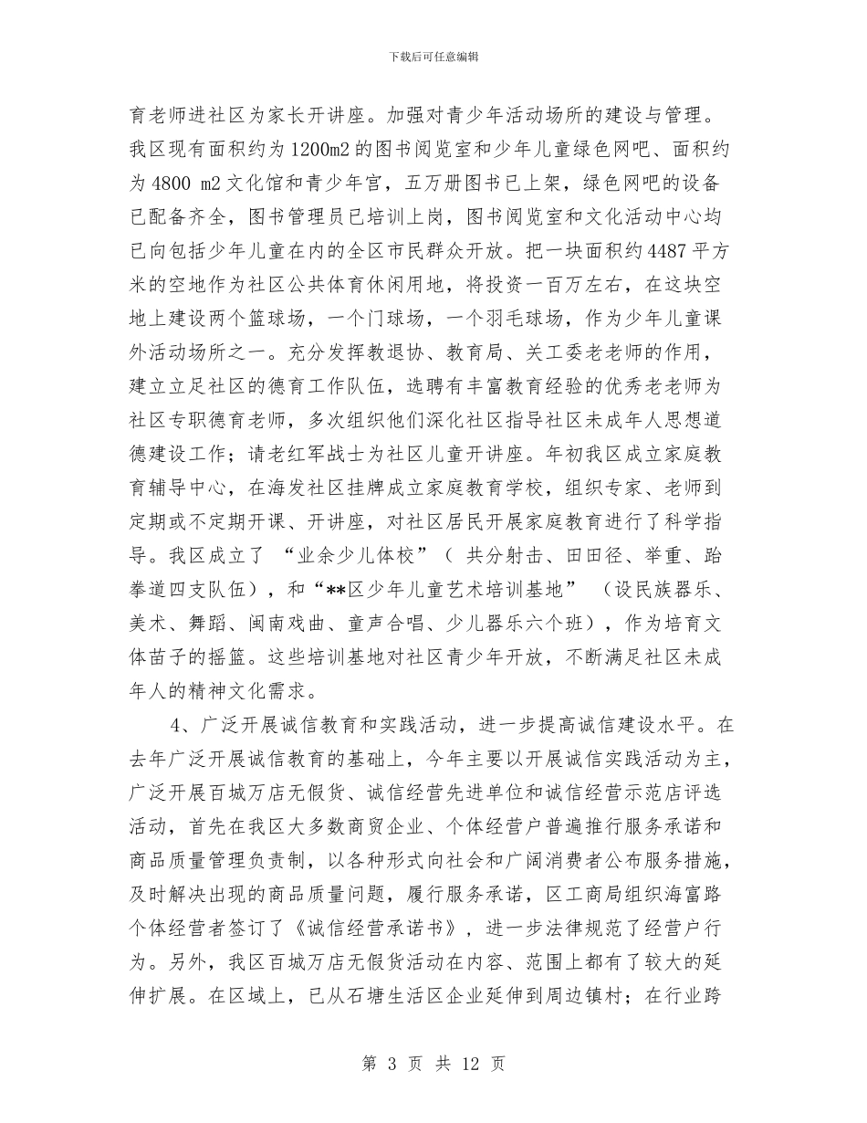 区精神文明建设年终工作总结与区纪委学习贯彻党的十九大精神情况汇报汇编_第3页