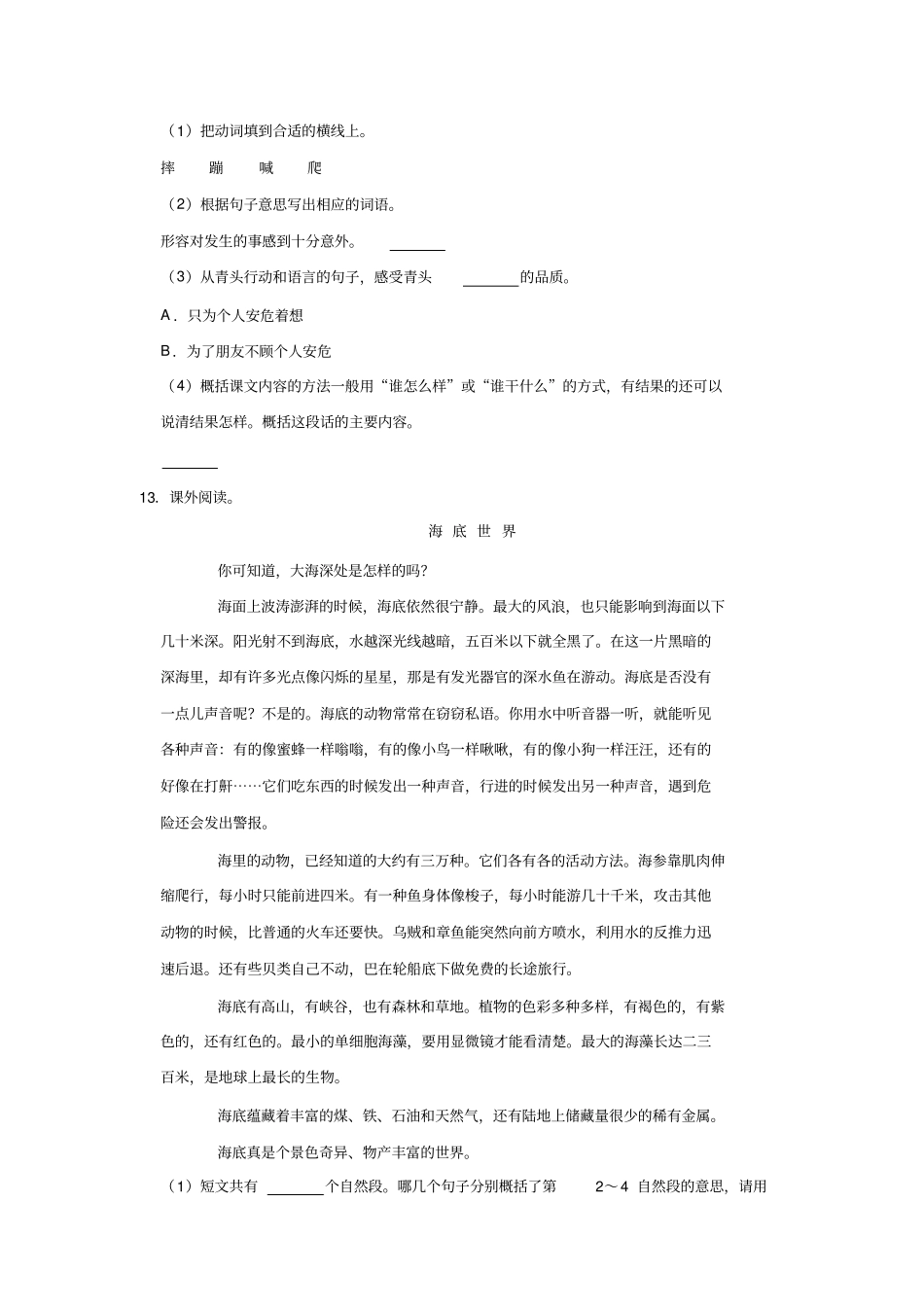 六年级下册语文试卷2020年小升初语文模拟试卷解析版部编版_第3页