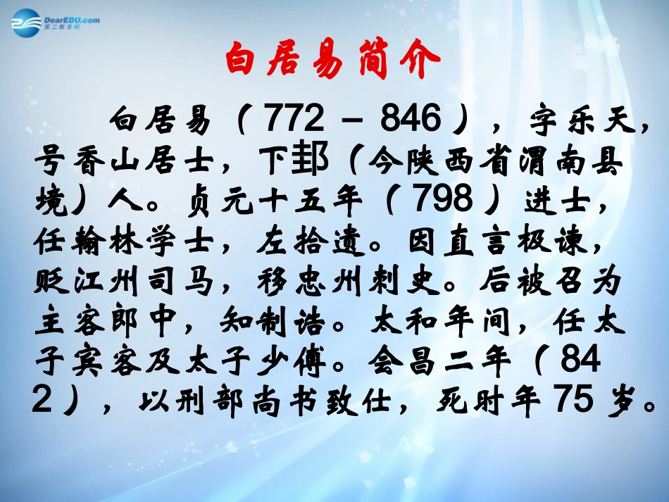 高中语文 第三专题(6 诗从肺腑出 琵琶行)课件 苏教版必修4 课件_第3页
