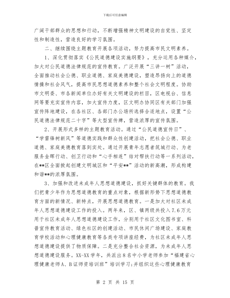 区精神文明建设年终总结及明年工作思路与区纪检监察组织建设和干部队伍建设工作总结汇编_第2页