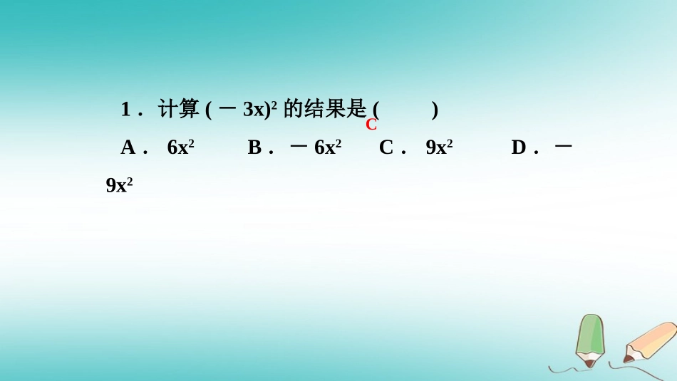 秋八年级数学上册 第12章 整式的乘除 12.1 幂的运算 3 积的乘方课堂反馈导学课件 (新版)华东师大版 课件_第2页