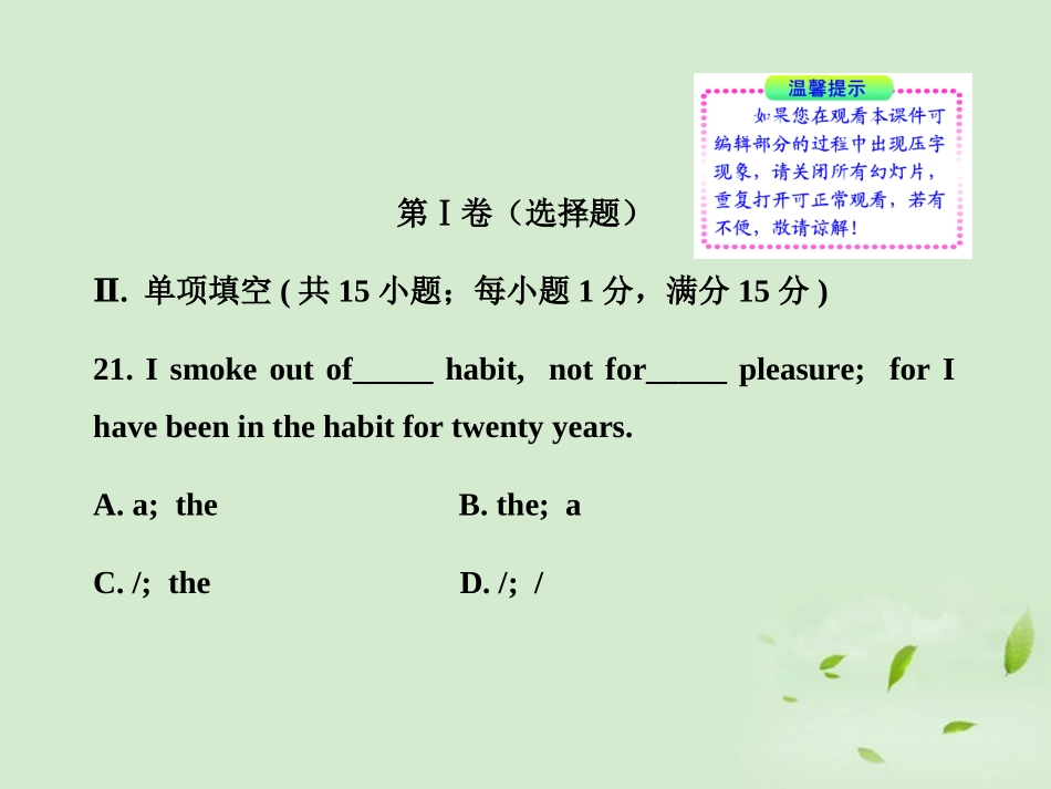 高中英语课时讲练通 阶段质量评估(一)课件 北师大版必修3 课件_第2页