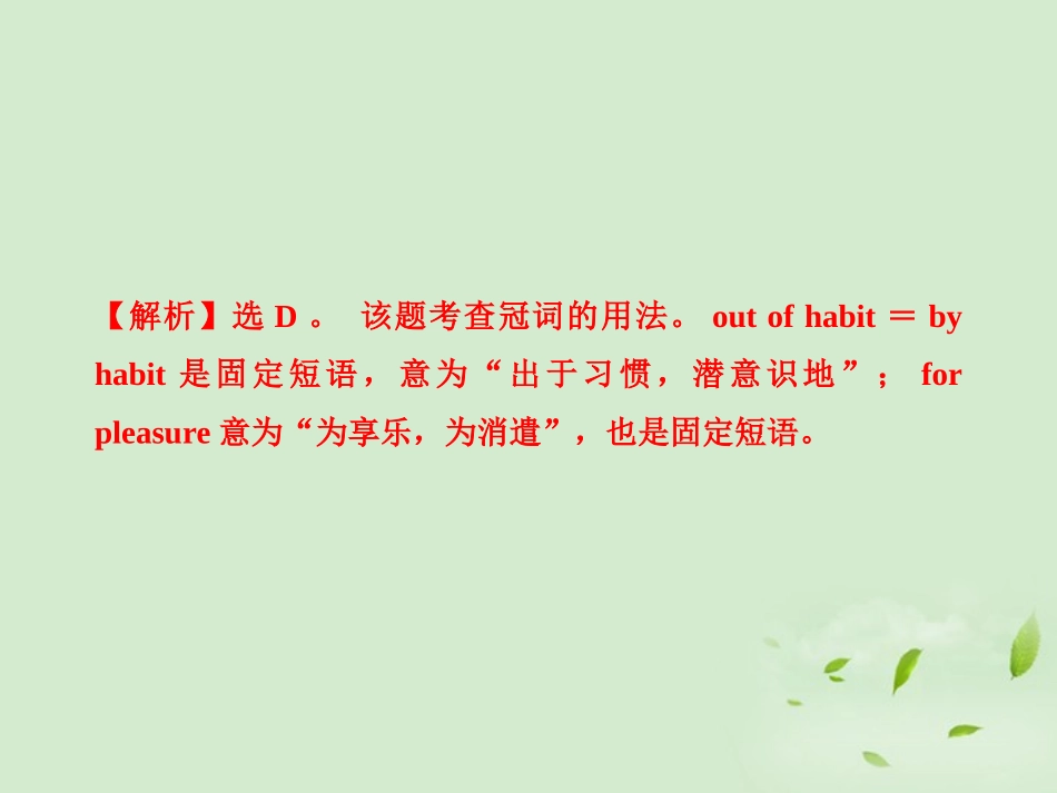 高中英语课时讲练通 阶段质量评估(一)课件 北师大版必修3 课件_第3页