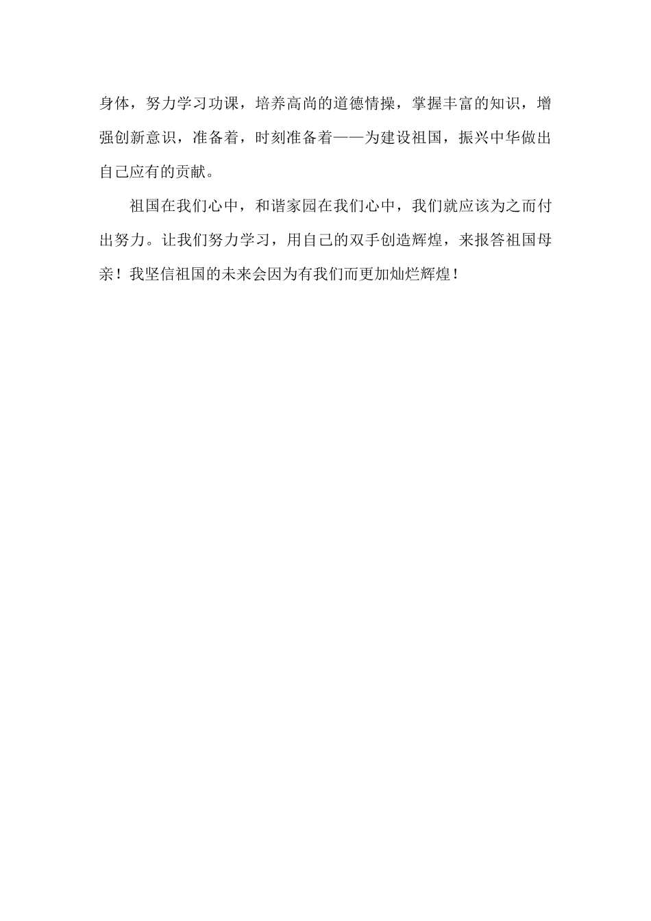 我心中的祖国_第2页