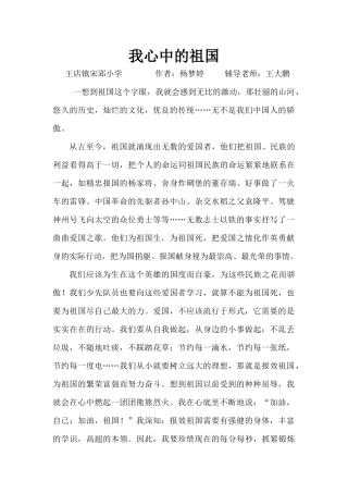 我心中的祖国