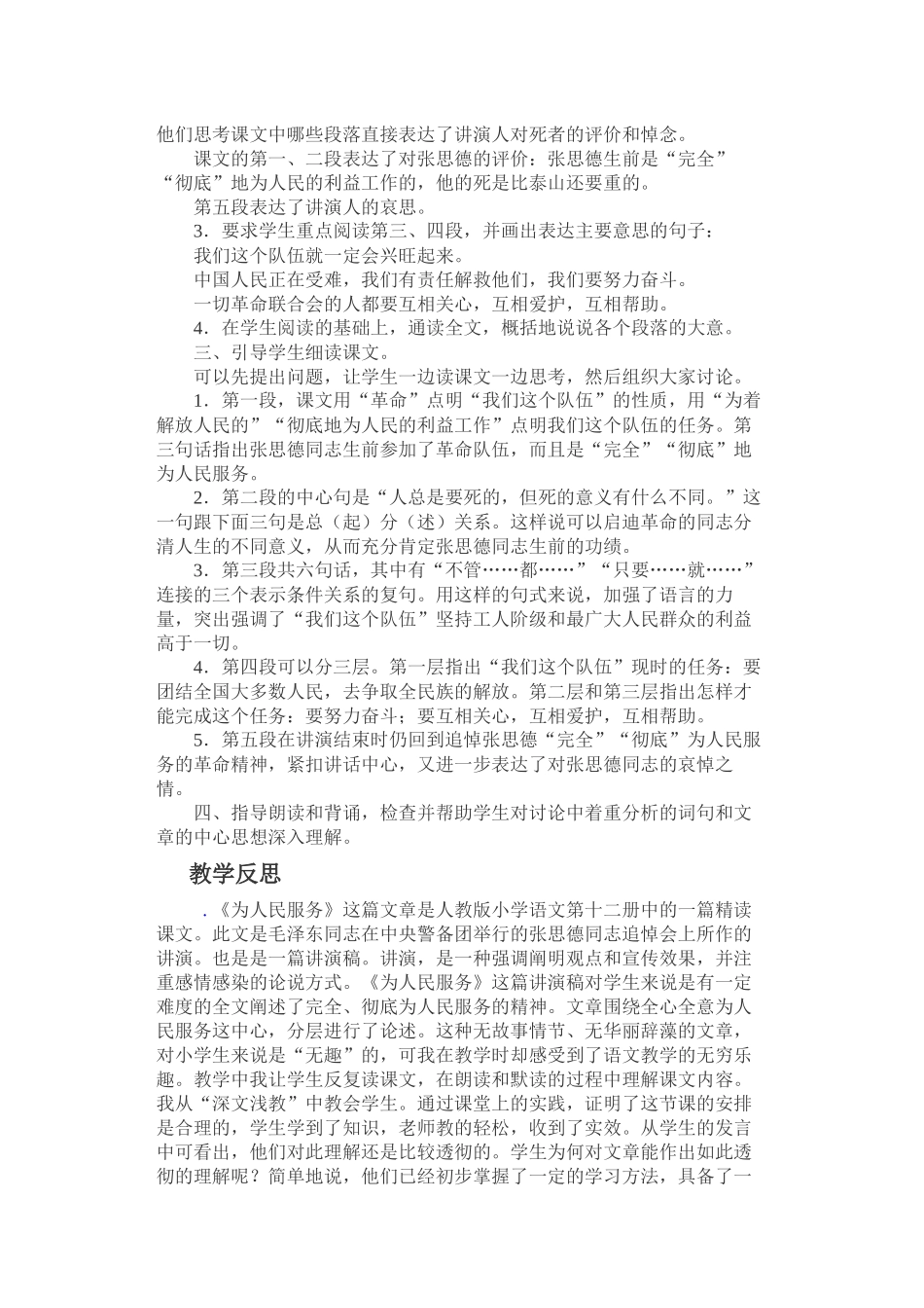 为人民服务教学案例_第2页