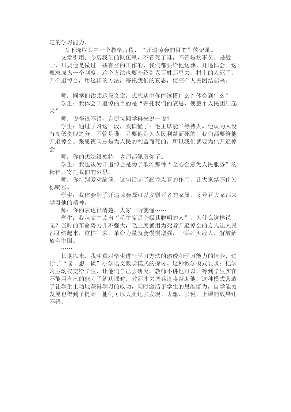 为人民服务教学案例_第3页