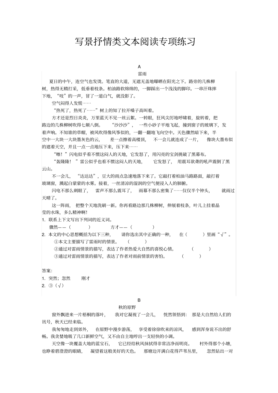 六年级下册语文试题-小升初写景抒情类文本阅读专项练习含答案全国通用_第1页