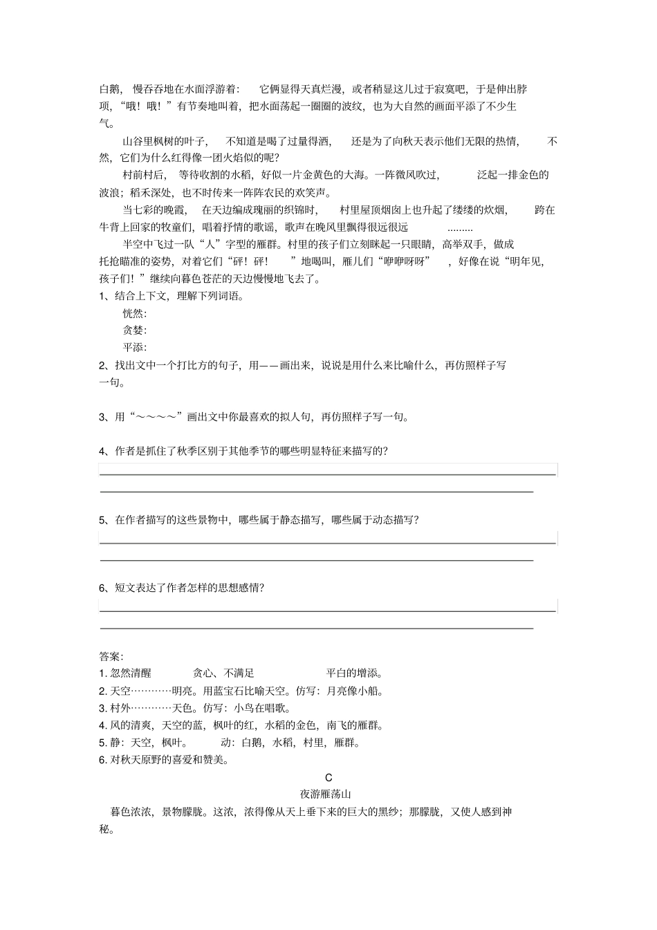 六年级下册语文试题-小升初写景抒情类文本阅读专项练习含答案全国通用_第2页