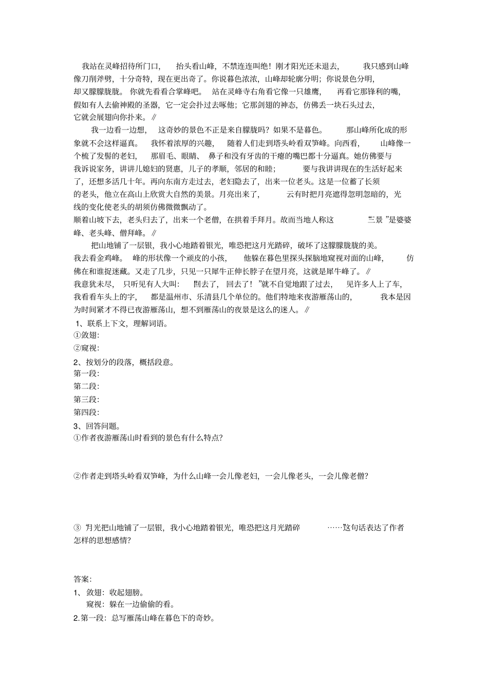 六年级下册语文试题-小升初写景抒情类文本阅读专项练习含答案全国通用_第3页