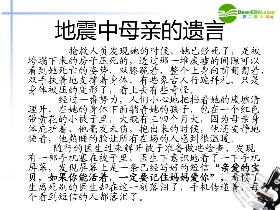 高中语文 第三单元第10课(父母与孩子之间的爱)课件(2) 新人教版必修4 课件_第1页