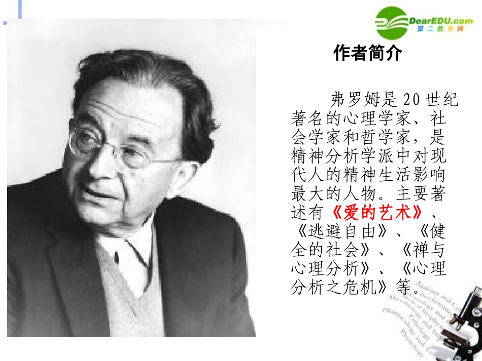 高中语文 第三单元第10课(父母与孩子之间的爱)课件(2) 新人教版必修4 课件_第3页