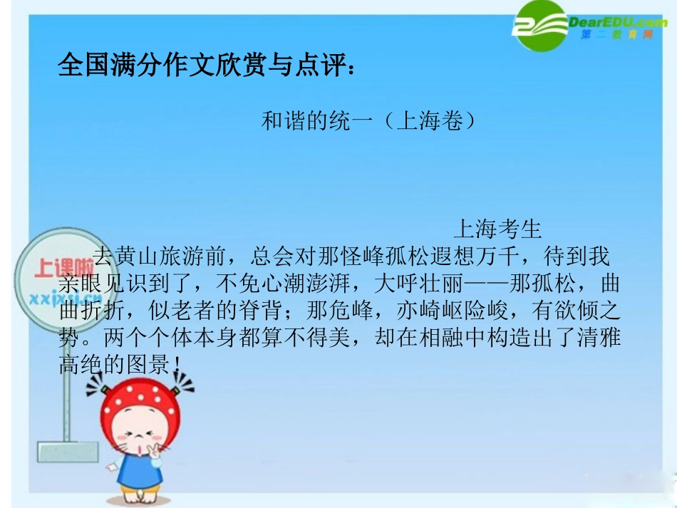 高中语文国满分作文欣赏与点评课件：和谐的统一 课件_第1页