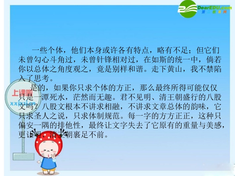 高中语文国满分作文欣赏与点评课件：和谐的统一 课件_第2页