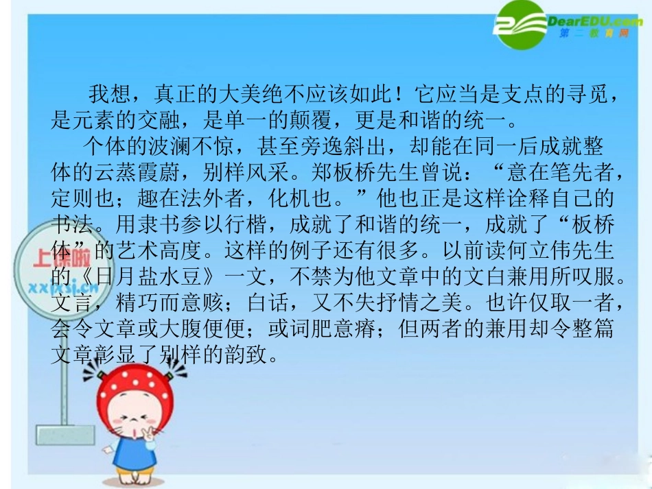 高中语文国满分作文欣赏与点评课件：和谐的统一 课件_第3页