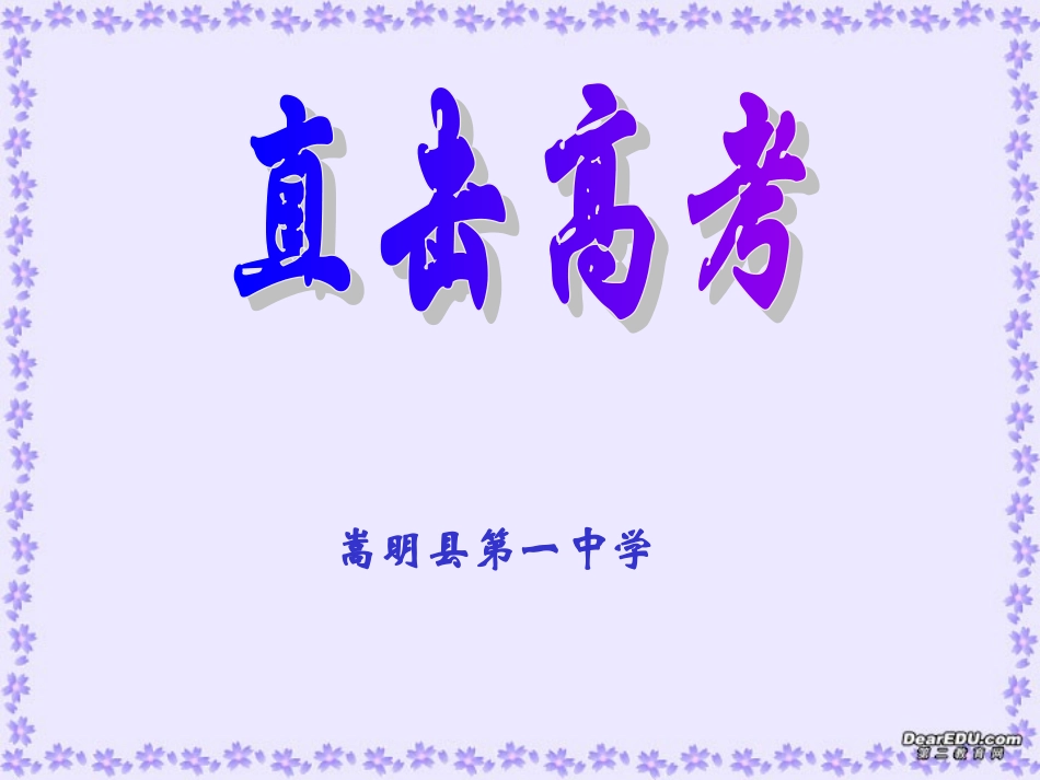 高考数学法向量的应用课件 新课标 人教版 课件_第1页